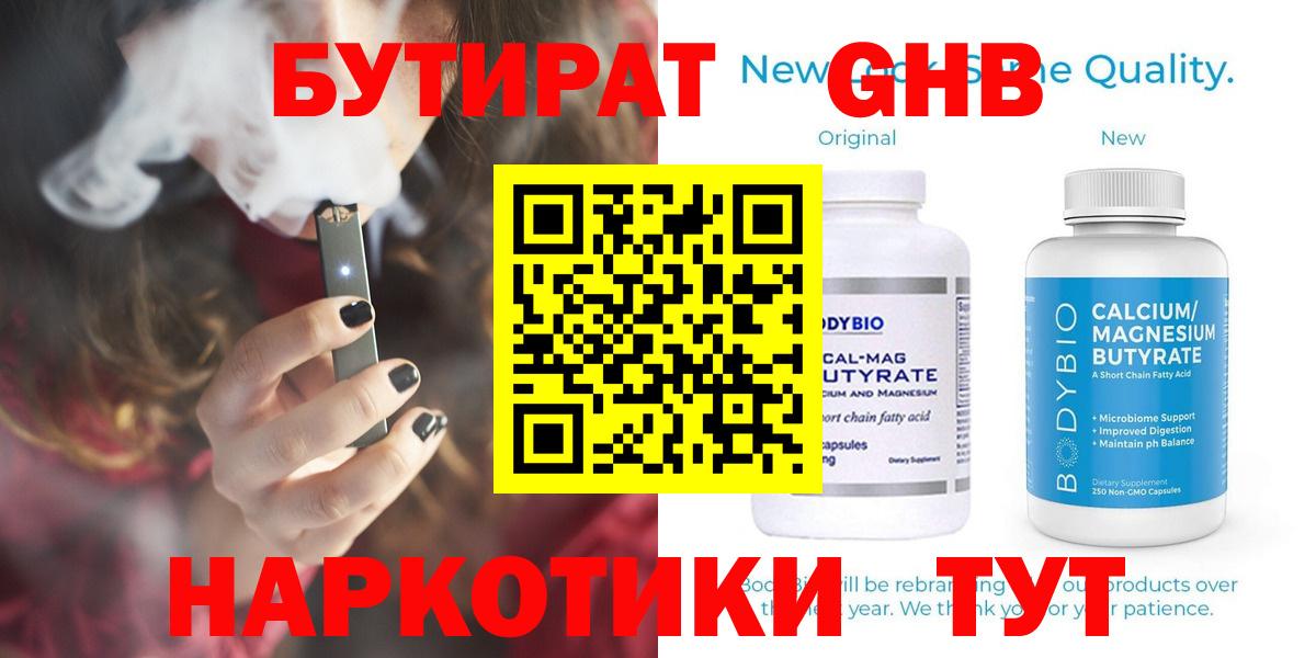 Бутират вода Кудрово