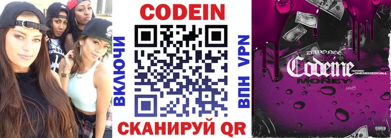 Codein Purple Drank Кудрово