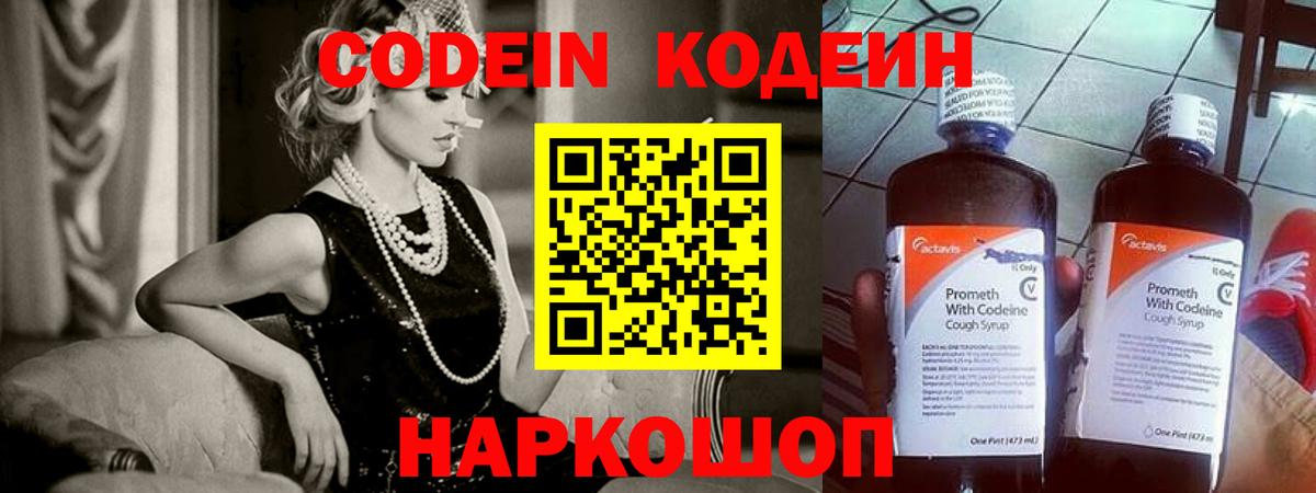 Кодеин напиток Lean (лин) Кудрово