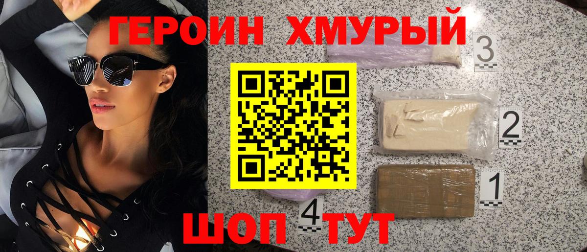 Кудрово  Героин хмурый  Вход с VPN 
