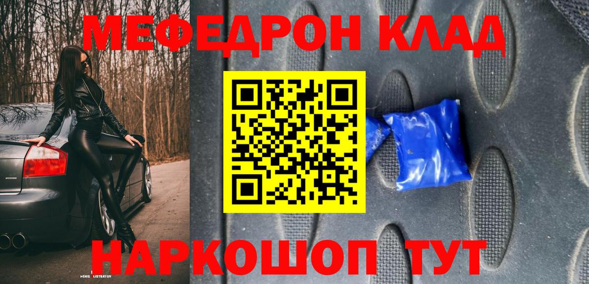 Меф  Вход с VPN  МЕФ VHQ  Мефедрон  Меф мяу мяу  Кудрово 