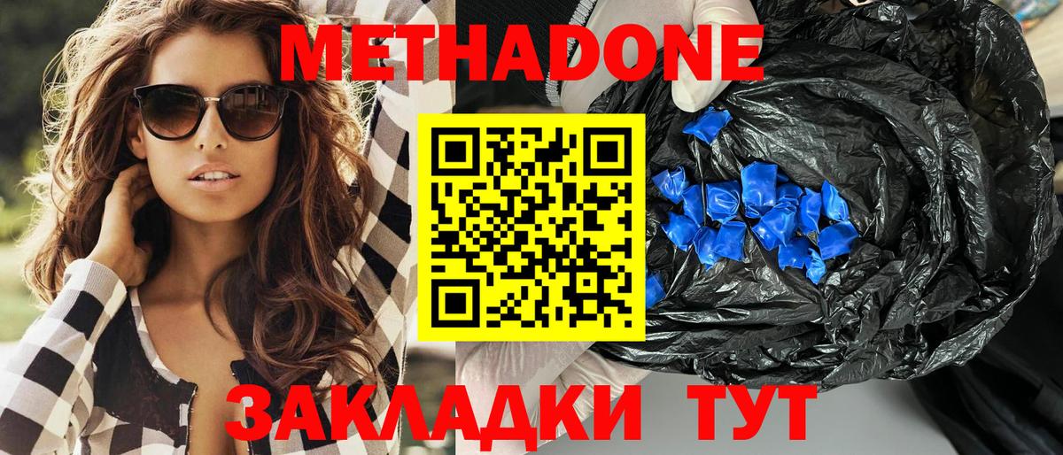 Метадон methadone Кудрово